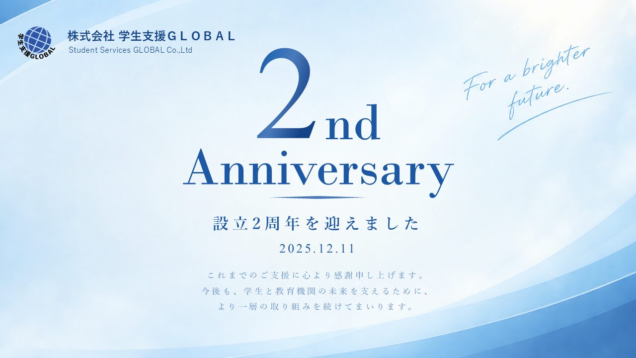 設立2周年を迎えました！！