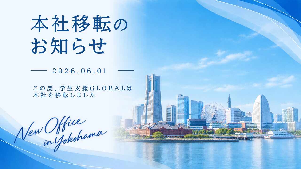 本社移転のお知らせ